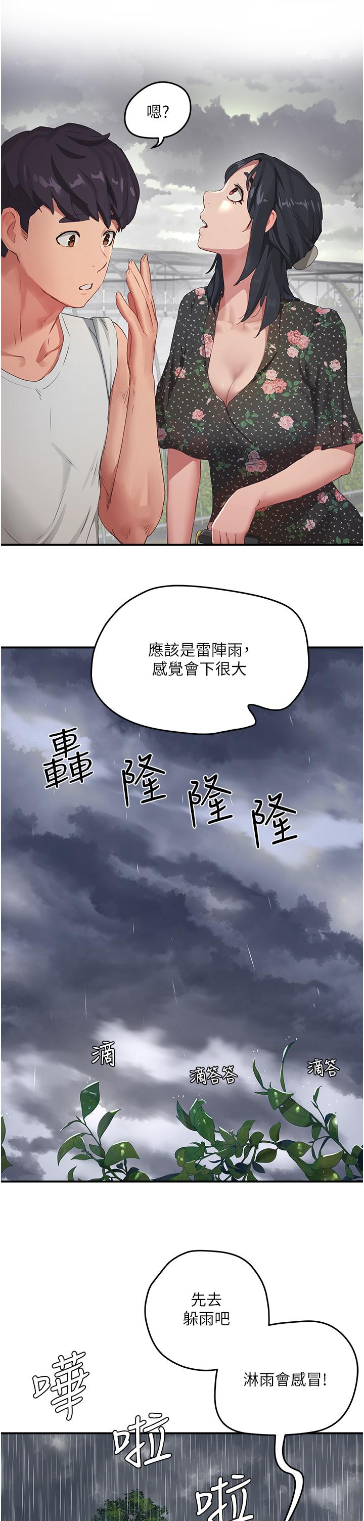 第30话-好冷，再靠过来一点-夏日深处-Gaetee,高孙志（第9张）