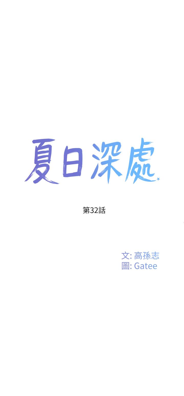 第32话-滚烫多汁的鲍鱼-夏日深处-Gaetee,高孙志（第1张）