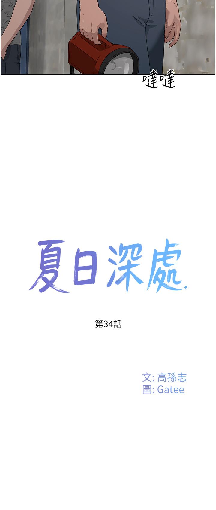 第34话-怎么样，喜欢吗-夏日深处-Gaetee,高孙志（第9张）