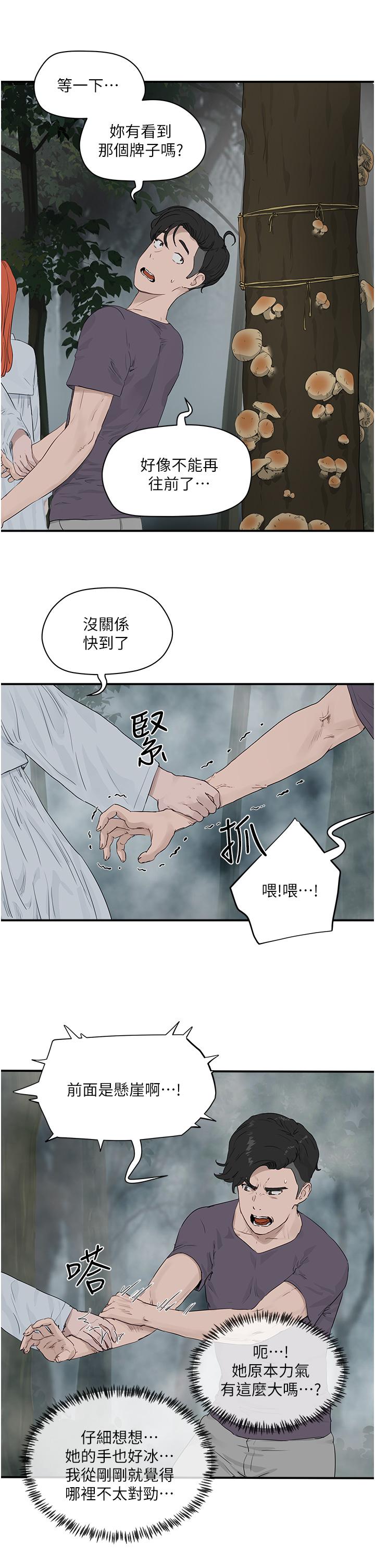 第35话-嫉妒的子涵-夏日深处-Gaetee,高孙志（第5张）