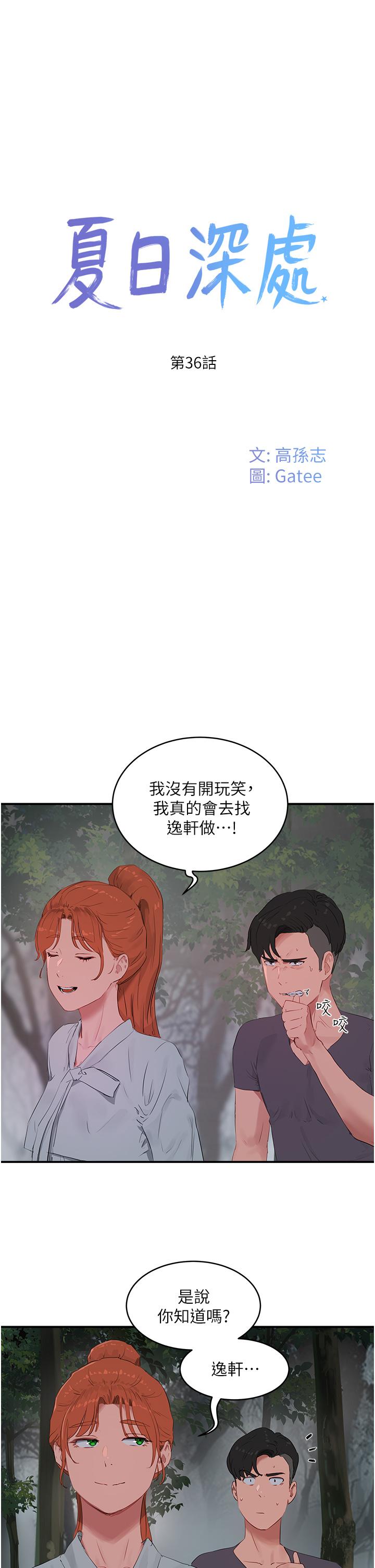 第36话-被扒光的少女们-夏日深处-Gaetee,高孙志（第5张）