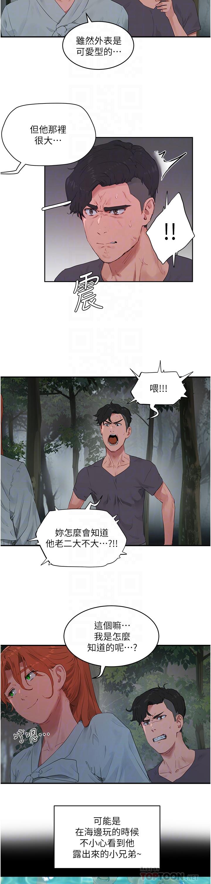 第36话-被扒光的少女们-夏日深处-Gaetee,高孙志（第6张）