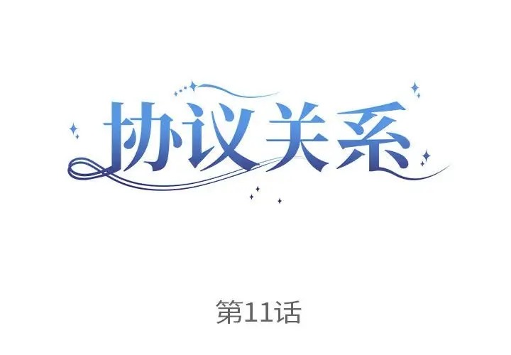 第11话-协议关係-JH·EunSe（第2张）