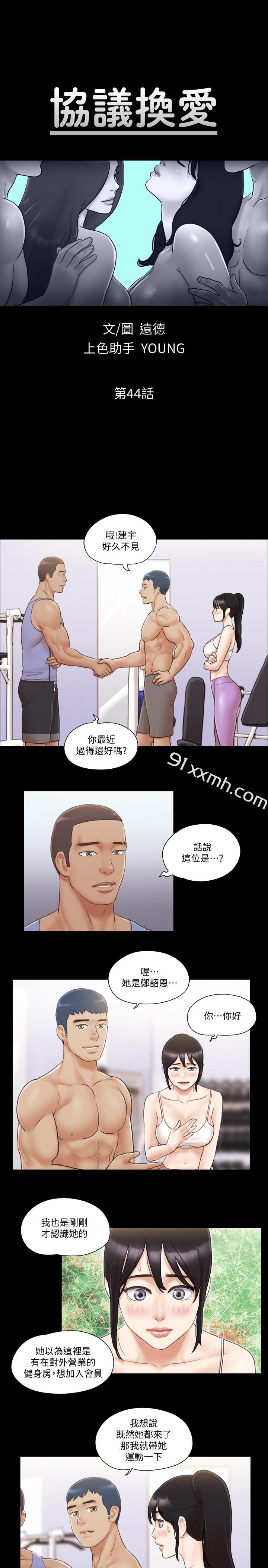 第44话- 色迷迷健身房-协议换爱-远德（第3张）