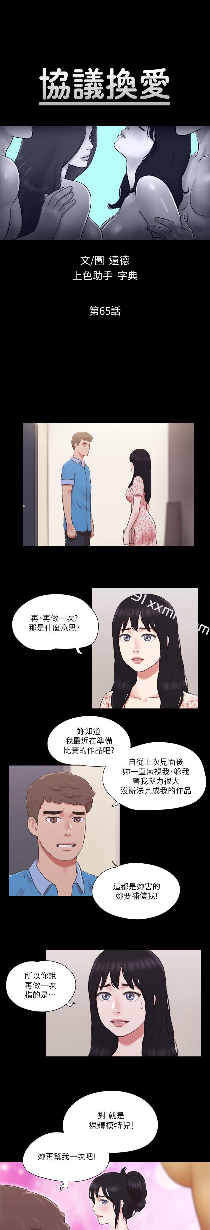 第65话-不想被你老公发现的话-协议换爱-远德（第3张）