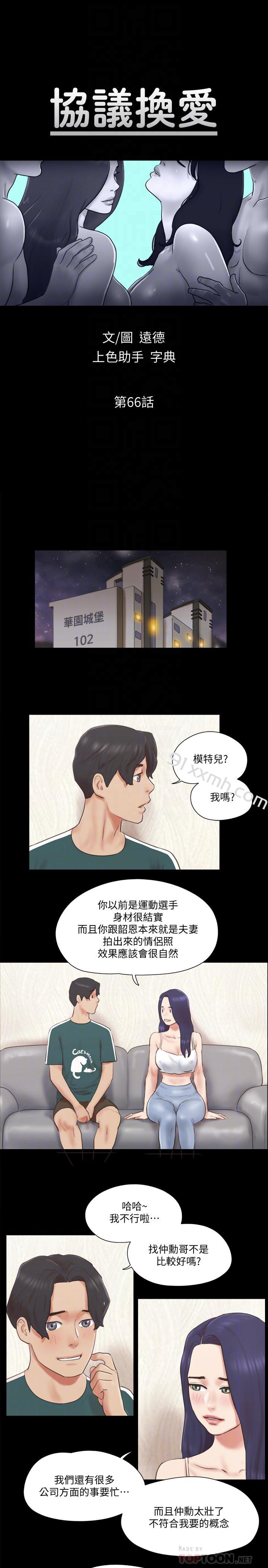 第66话-露出狂情侣们的盛宴-协议换爱-远德（第4张）