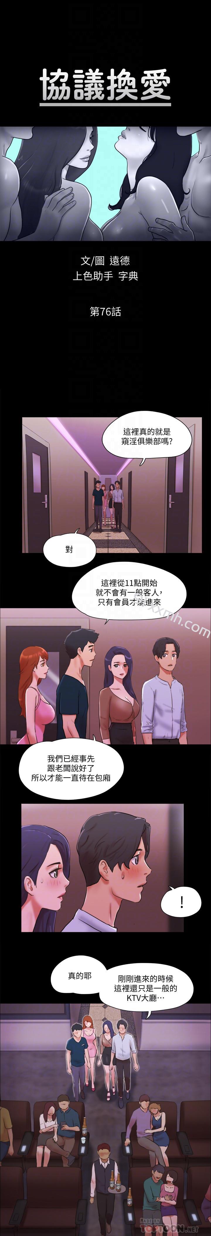 第76话-秘密部位全漏的透视装-协议换爱-远德（第4张）