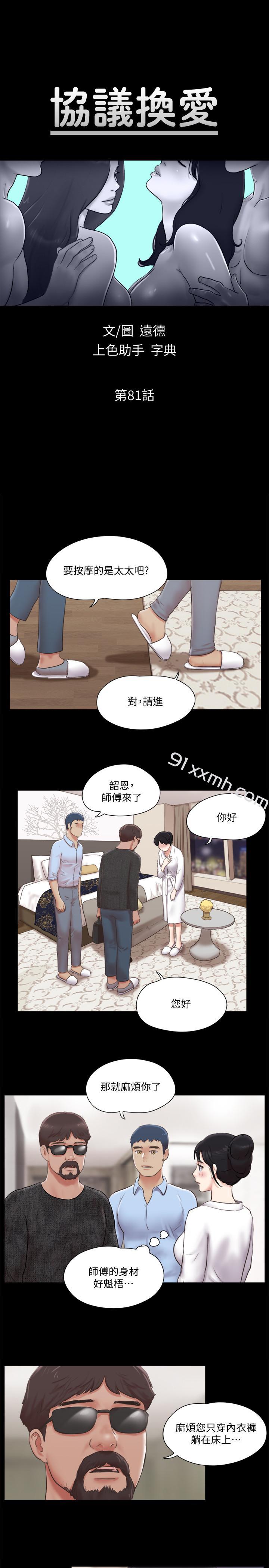 第81话-让全身发热的按摩-协议换爱-远德（第3张）