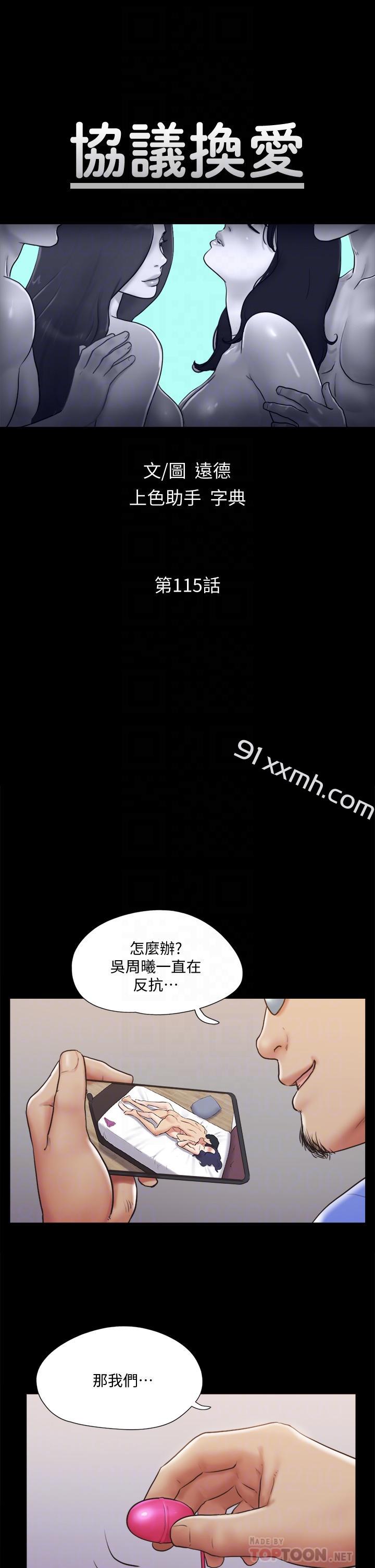 第115话-好好享受这个游戏吧-协议换爱-远德（第6张）