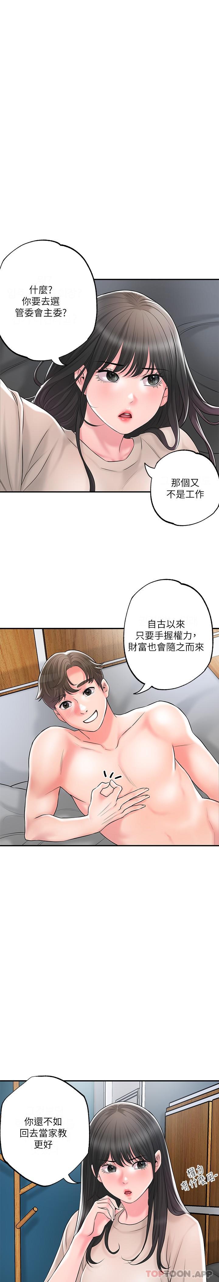 第85话-要教训才会乖乖听话-幸福督市-李万,金丝那（第1张）