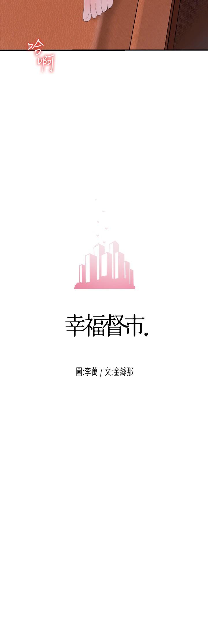 第5话-不行，这样下去我会坏掉-幸福督市-李万,金丝那（第3张）