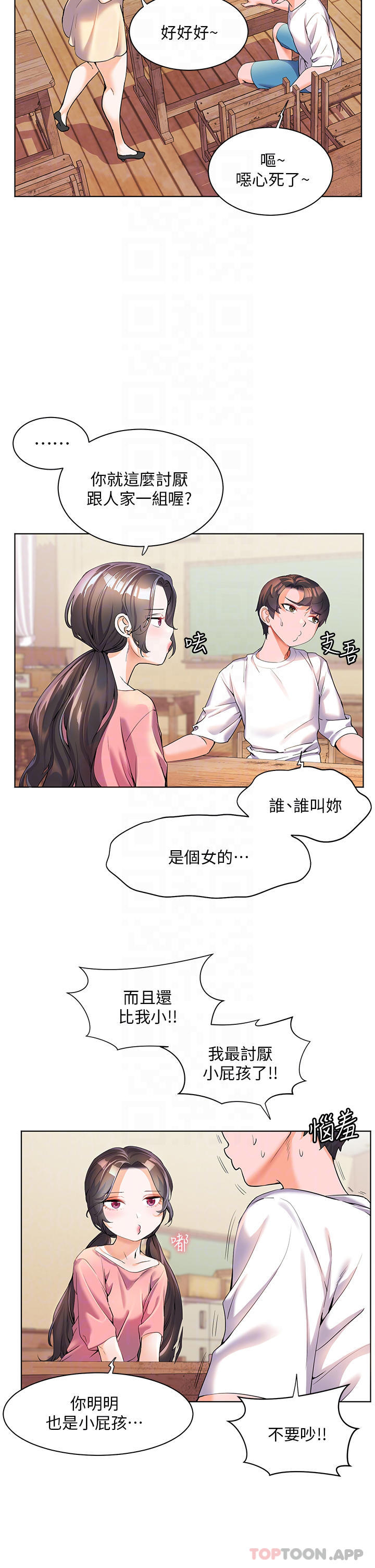 第46话-志纬哥，我好热…-幸福小岛-NOKO,六月（第4张）