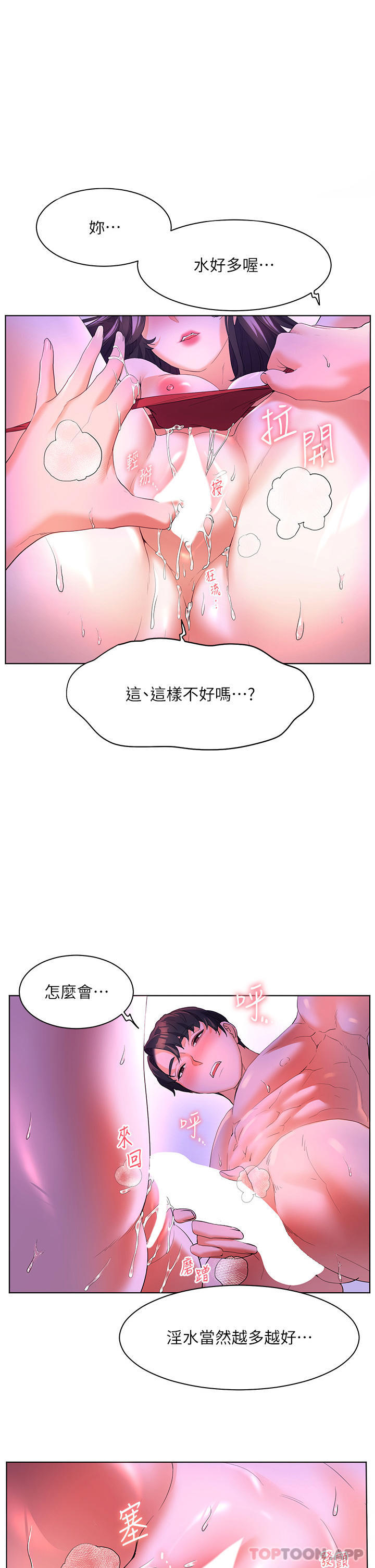 第55话-被吃乾抹净了…-幸福小岛-NOKO,六月（第1张）