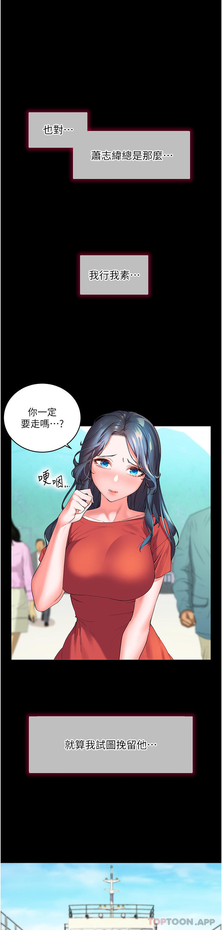 第56话-抱我…最后一次-幸福小岛-NOKO,六月（第1张）