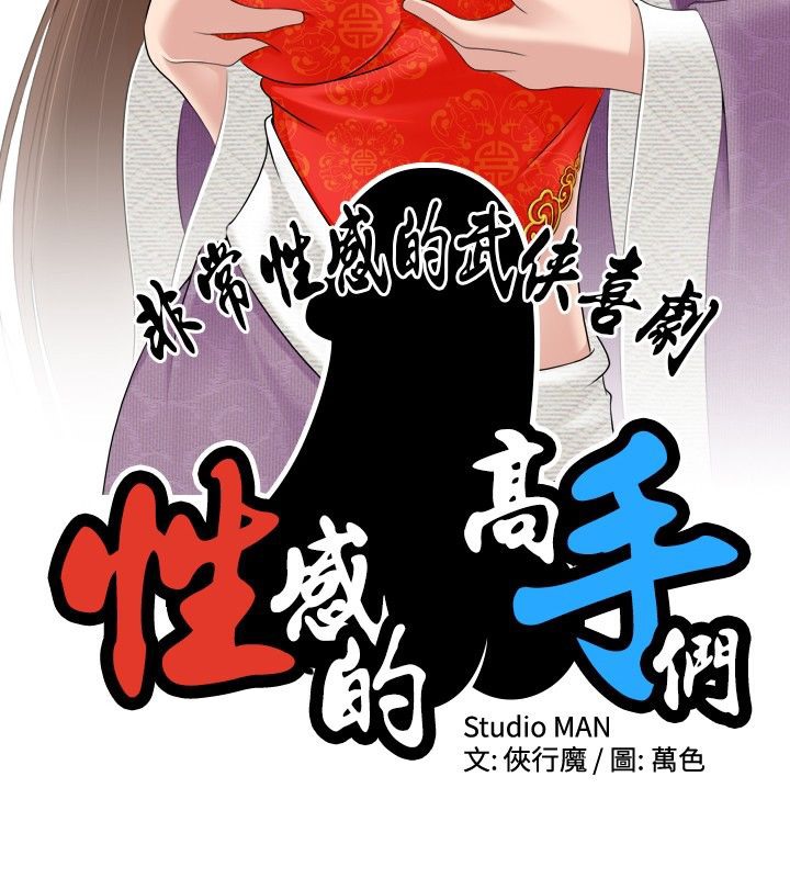 第3话-性感的高手们-侠行魔,万色（第9张）