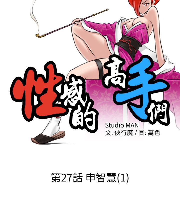 第27话-性感的高手们-侠行魔,万色（第7张）