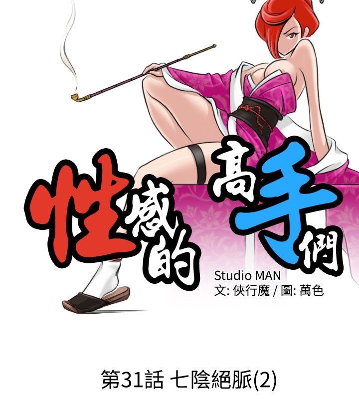 第31话-性感的高手们-侠行魔,万色（第7张）