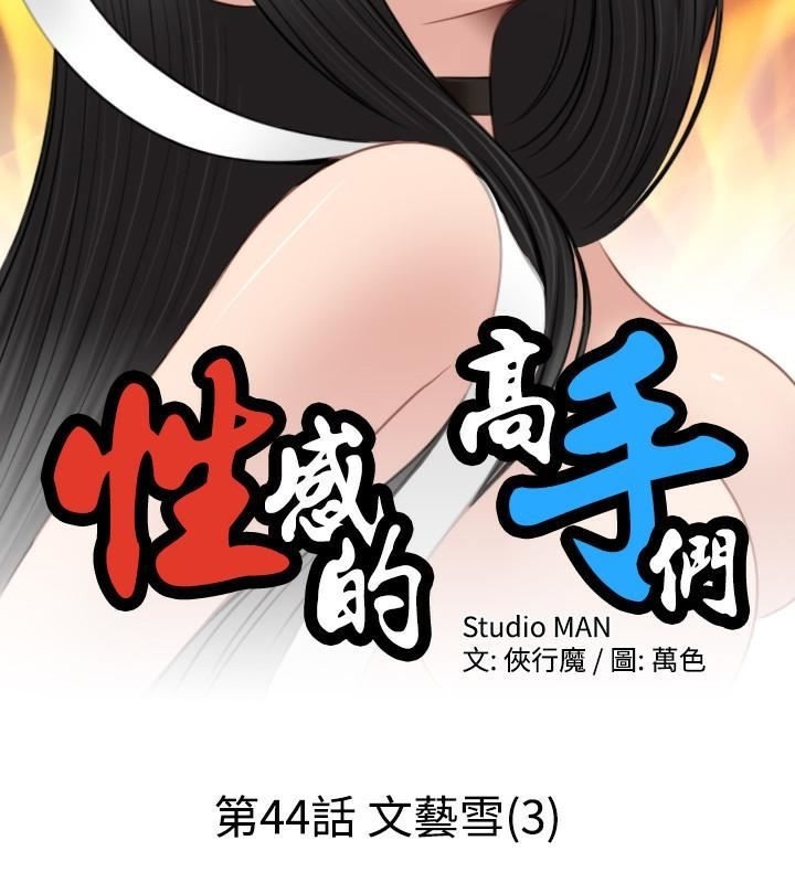 第44话-性感的高手们-侠行魔,万色（第7张）