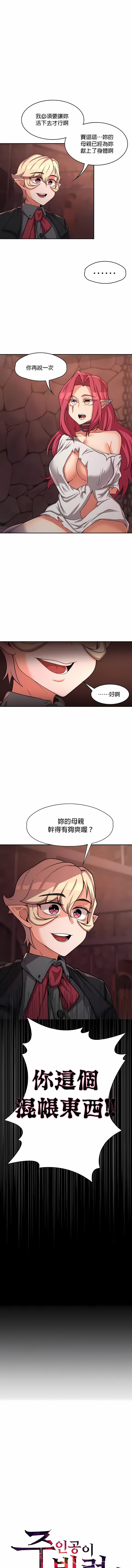 第18话-醒来之后，变成黄油反派？-FreeXcomic（第1张）