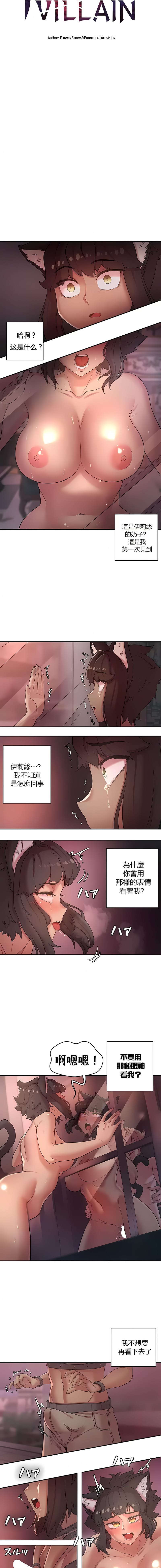 第38话-醒来之后，变成黄油反派？-FreeXcomic（第2张）