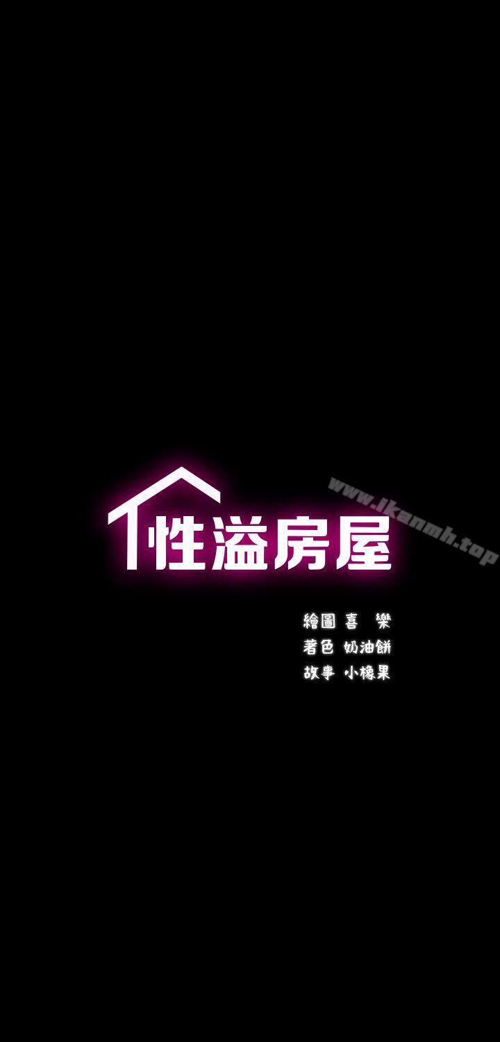 第8话-性溢房屋-喜乐,小象果（第5张）