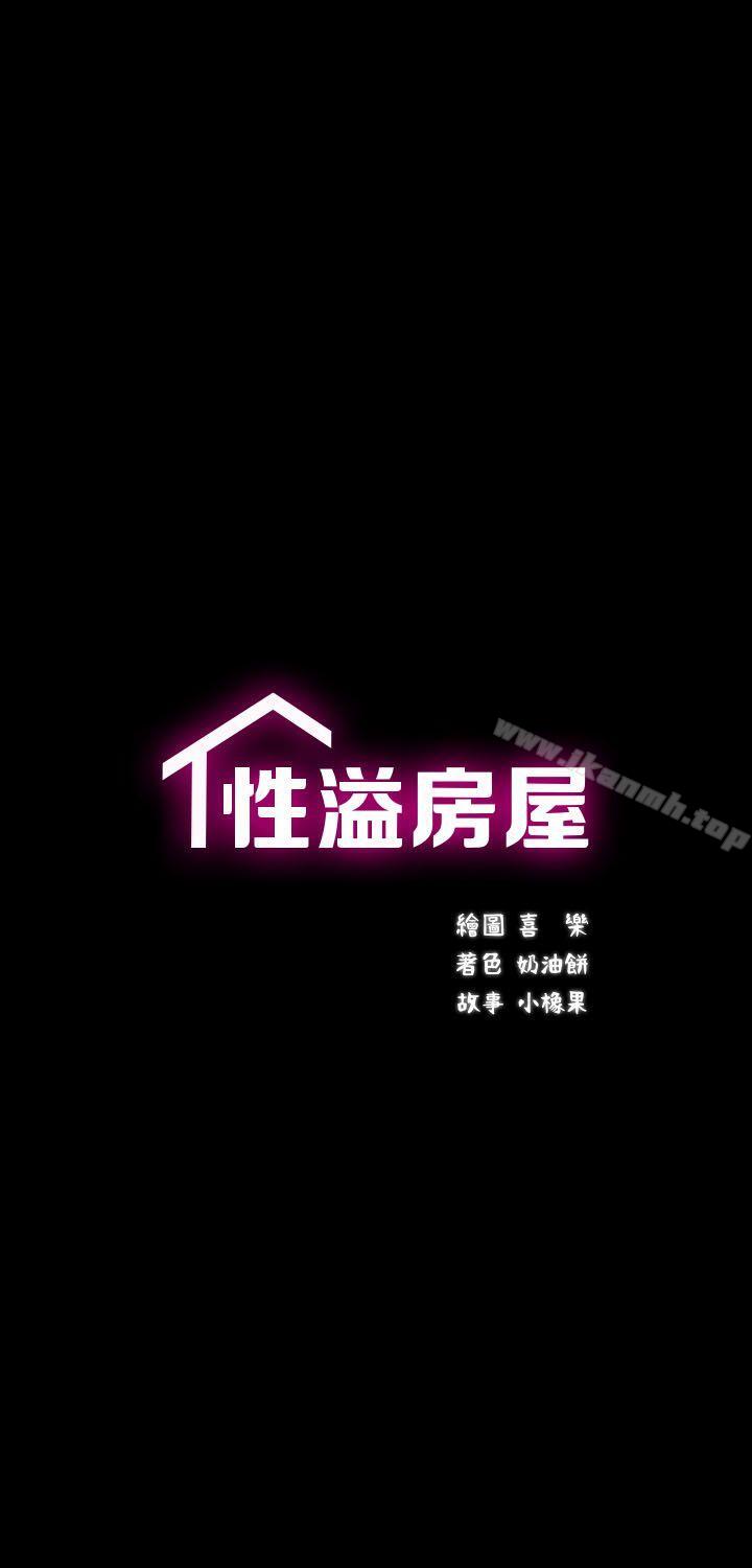 第13话-性溢房屋-喜乐,小象果（第4张）