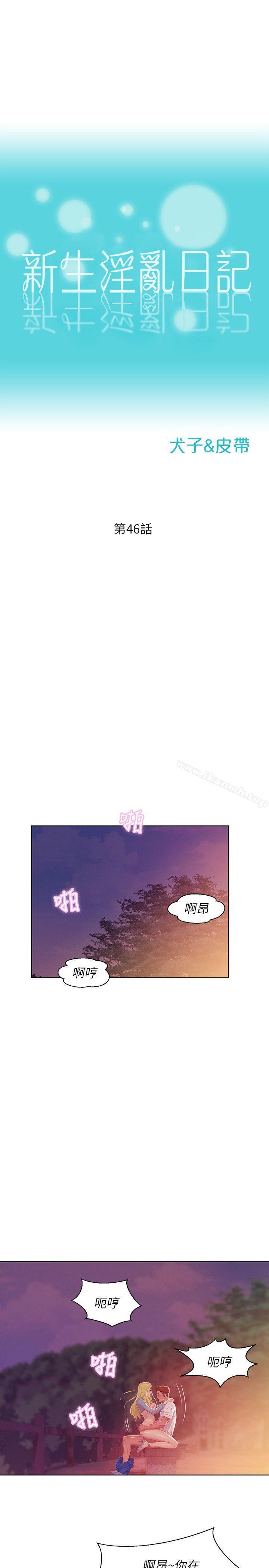 第46话 - 雅纯的诱惑-新生淫乱日记-犬子 , 皮带（第1张）