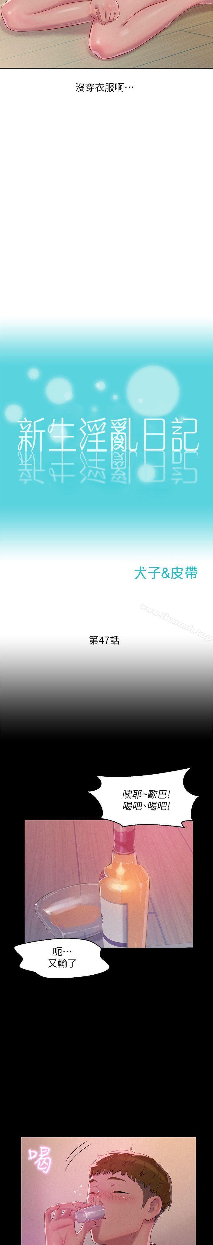 第47话-只要你愿意...-新生淫乱日记-犬子 , 皮带（第2张）