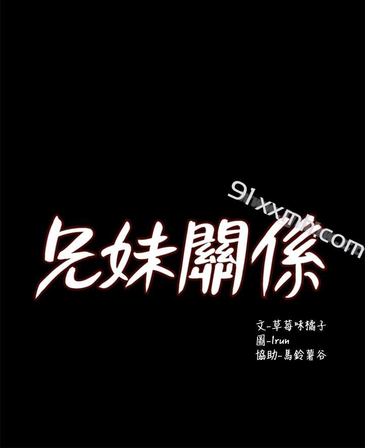 第13话-你把她当女人看待吧?-兄妹关係-Irun , 草莓味橘子（第5张）