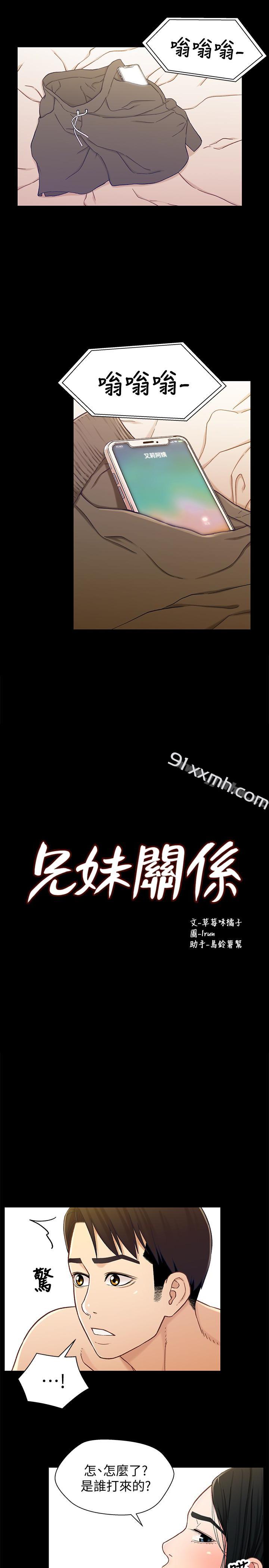 第19话-别叫我阿姨，叫我姐姐吧-兄妹关係-Irun , 草莓味橘子（第2张）