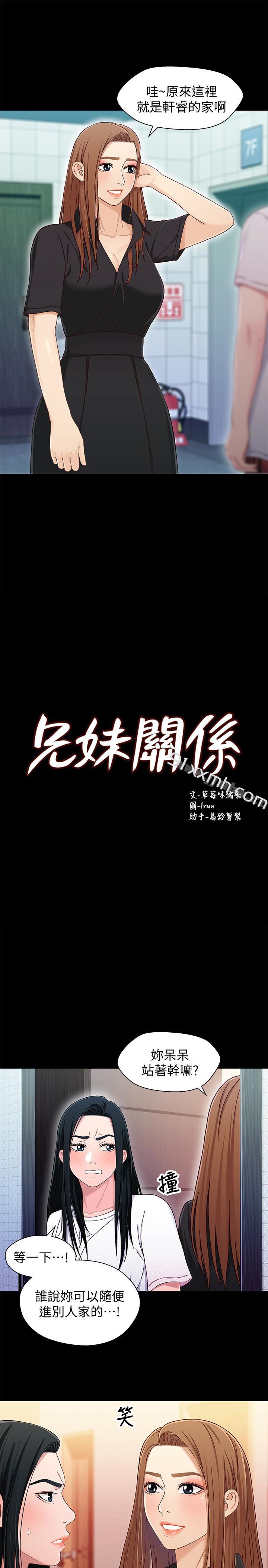 第24话-不回家的轩睿-兄妹关係-Irun , 草莓味橘子（第3张）