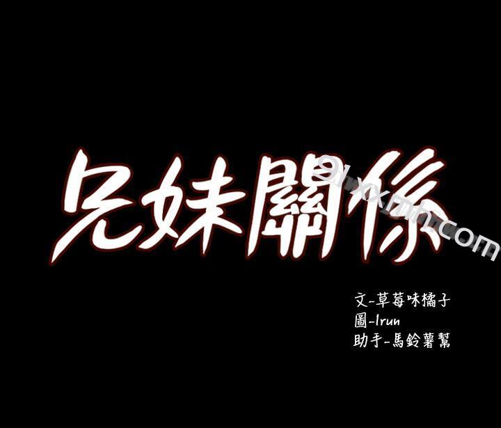 第29话-吵醒我了，你要负责-兄妹关係-Irun , 草莓味橘子（第2张）