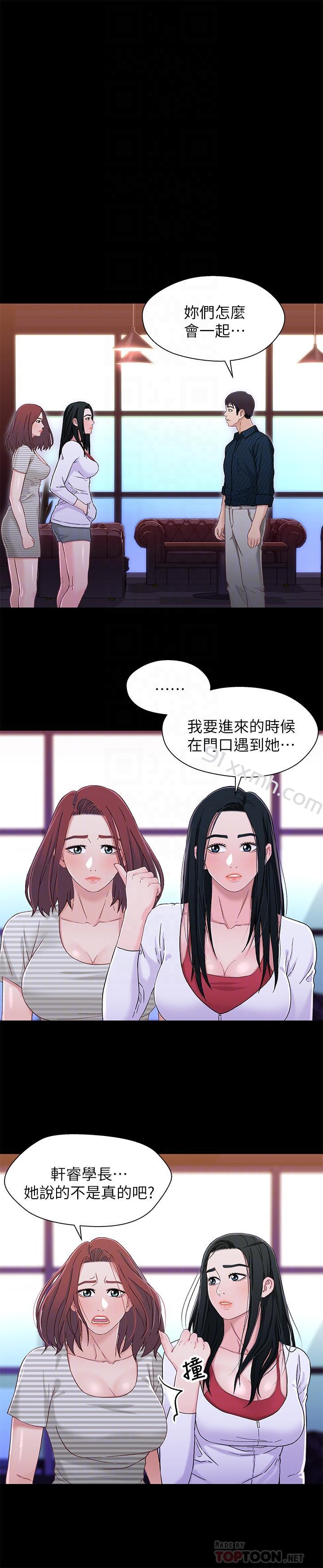 第39话-用嘴巴服务的小橘-兄妹关係-Irun , 草莓味橘子（第4张）