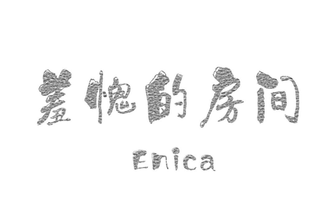 第12话-羞愧的房间-Enica（第2张）