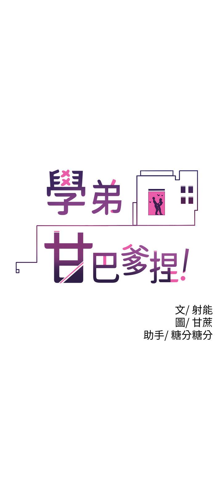 第7话-全身湿透的初体验-学弟,甘巴爹捏-射能,甘蔗（第5张）