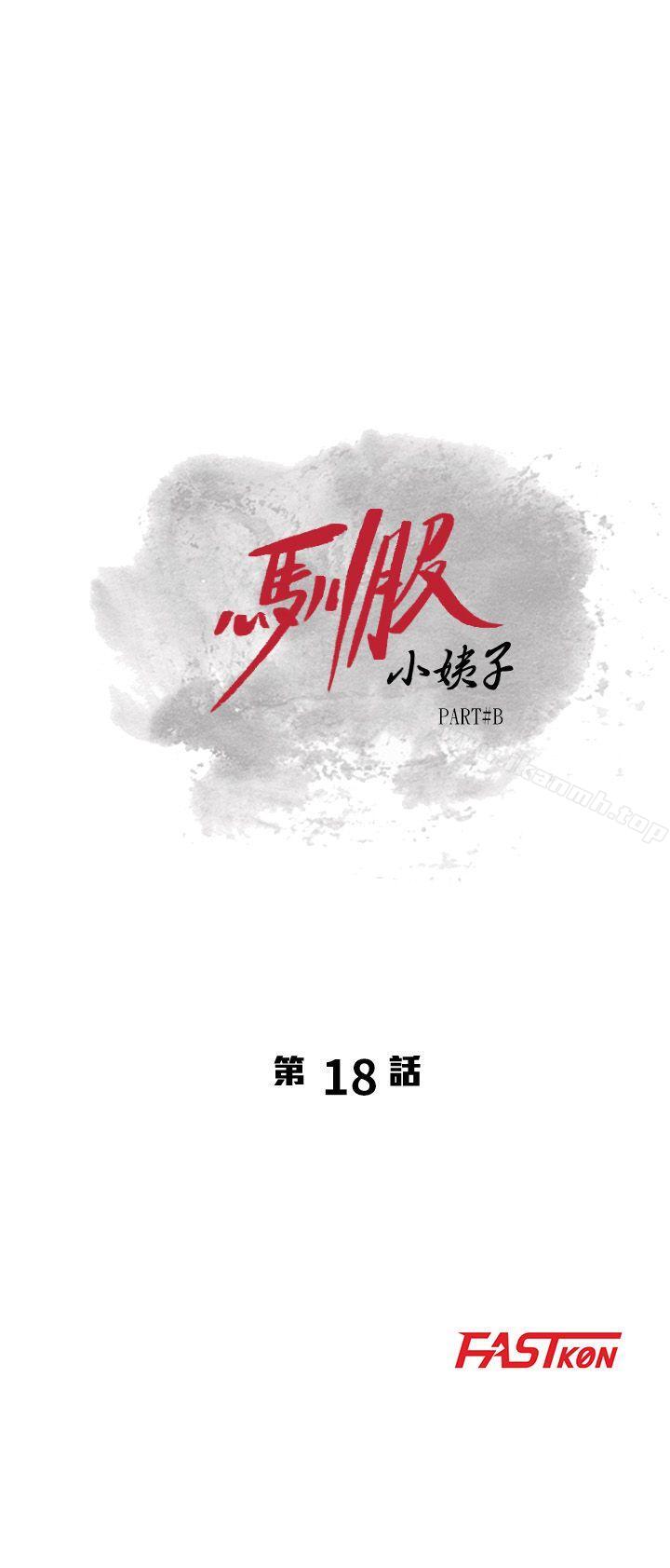 第18话-小姨子的大学生活-驯服小姨子-FACON（第3张）