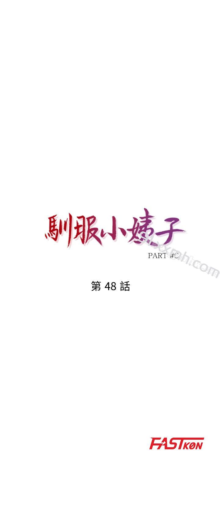 第48话-与小姨子在摩铁玩…-驯服小姨子-FACON（第4张）