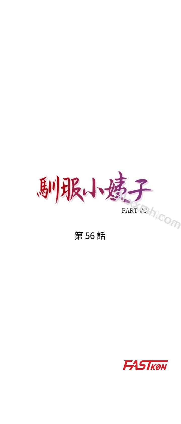 第56话-瞒着姊姊的行动…-驯服小姨子-FACON（第4张）