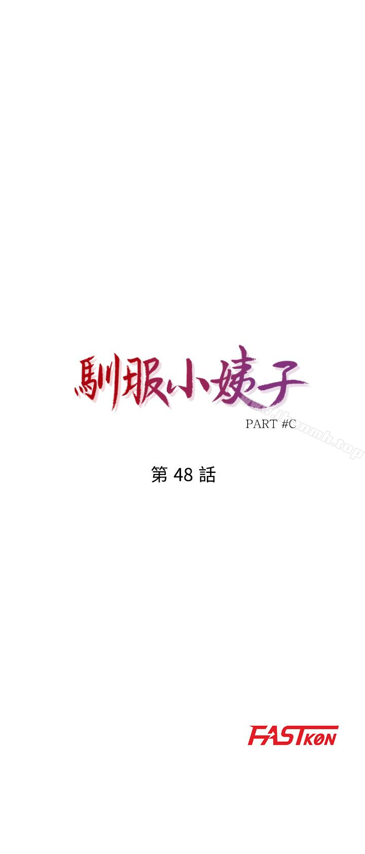 第48话-与小姨子在摩铁玩…-驯服小姨子-FACON（第4张）