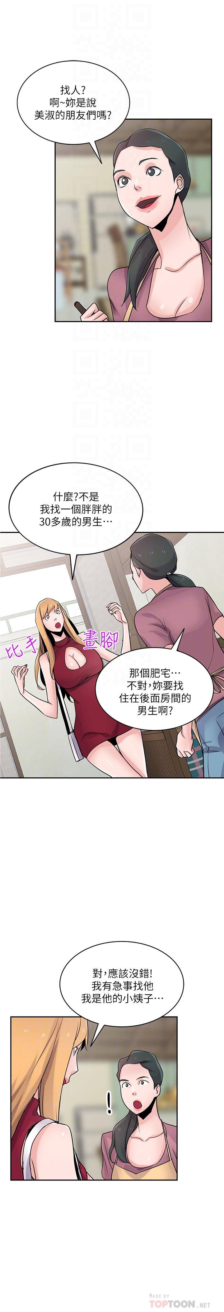 第83话-天上掉下来的礼物-驯服小姨子-FACON（第18张）