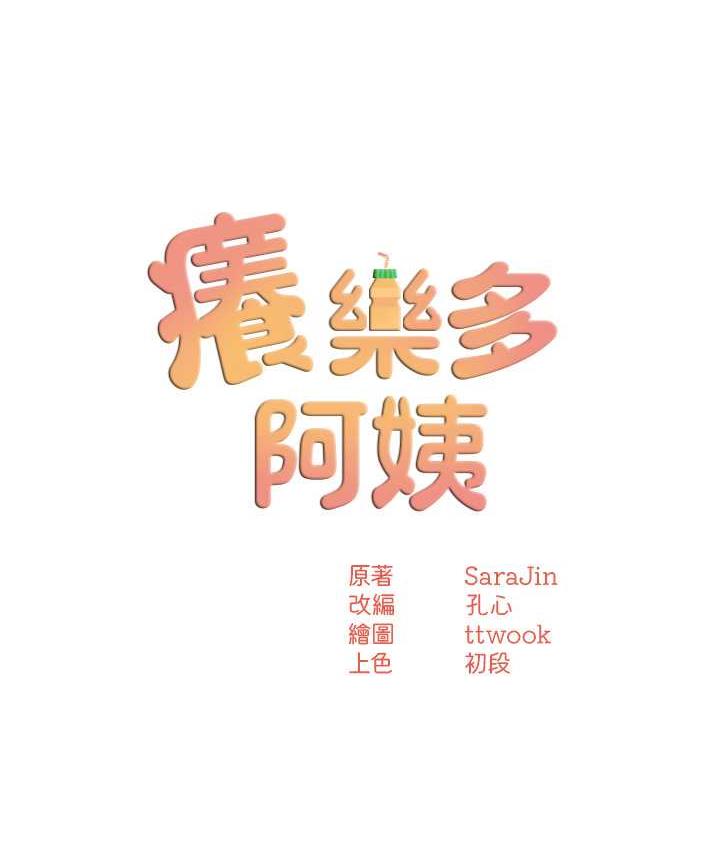 第11话-阿姨，跟我交往-痒乐多阿姨-SaraJin,ttwook,孔心（第11张）