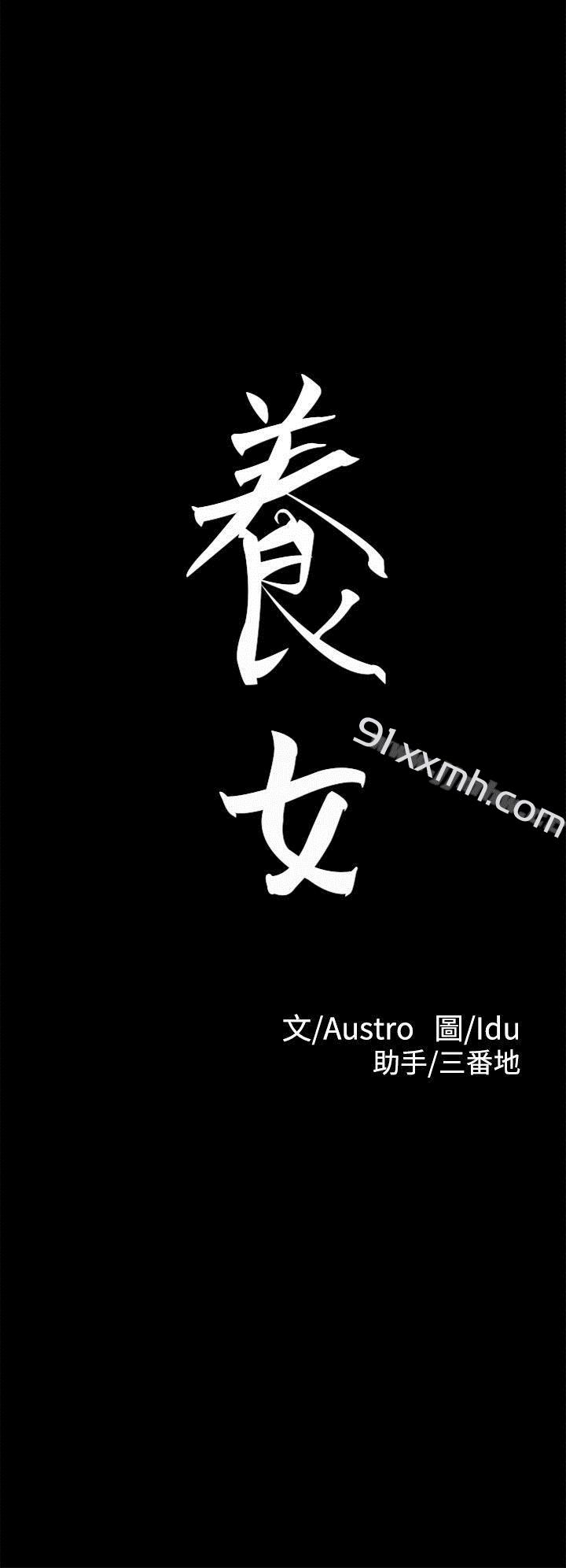 第8话-养女-Austro,Idu（第2张）