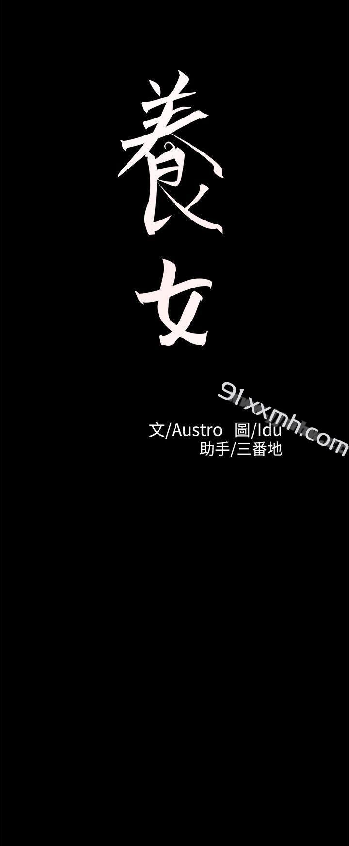 第14话-养女-Austro,Idu（第2张）