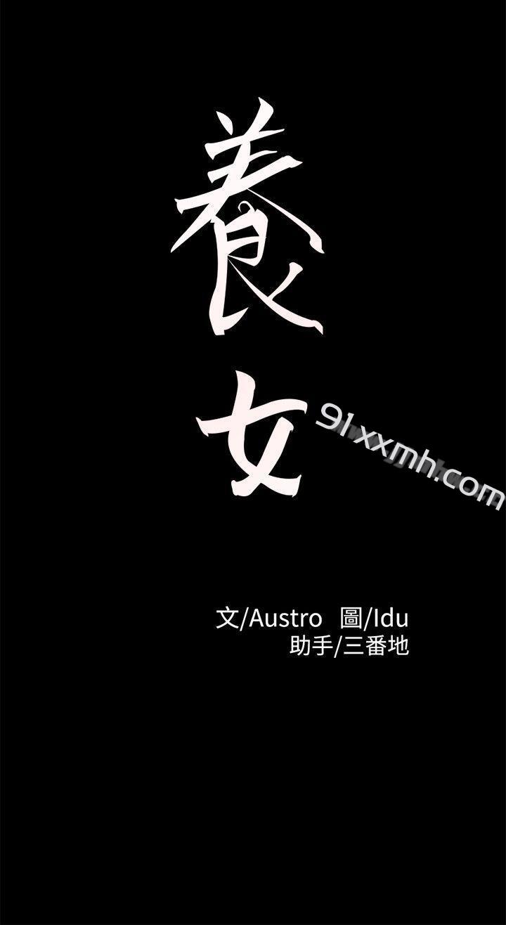 第18话-养女-Austro,Idu（第2张）