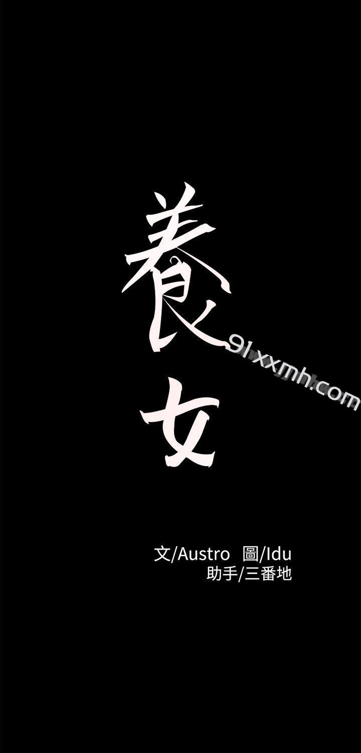 第26话 - 被我逮到你劈腿了吧!-养女-Austro,Idu（第3张）