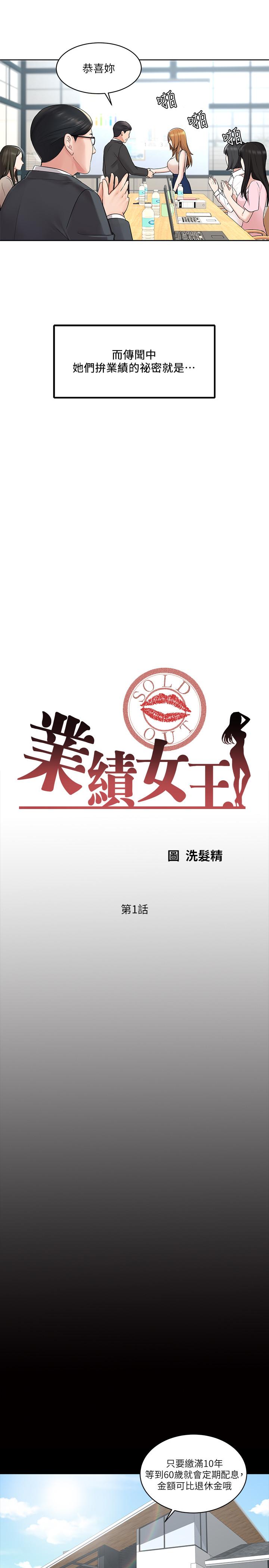 第1话-业绩女王拉保险的秘诀-业绩女王-洗髮精,耀安（第5张）