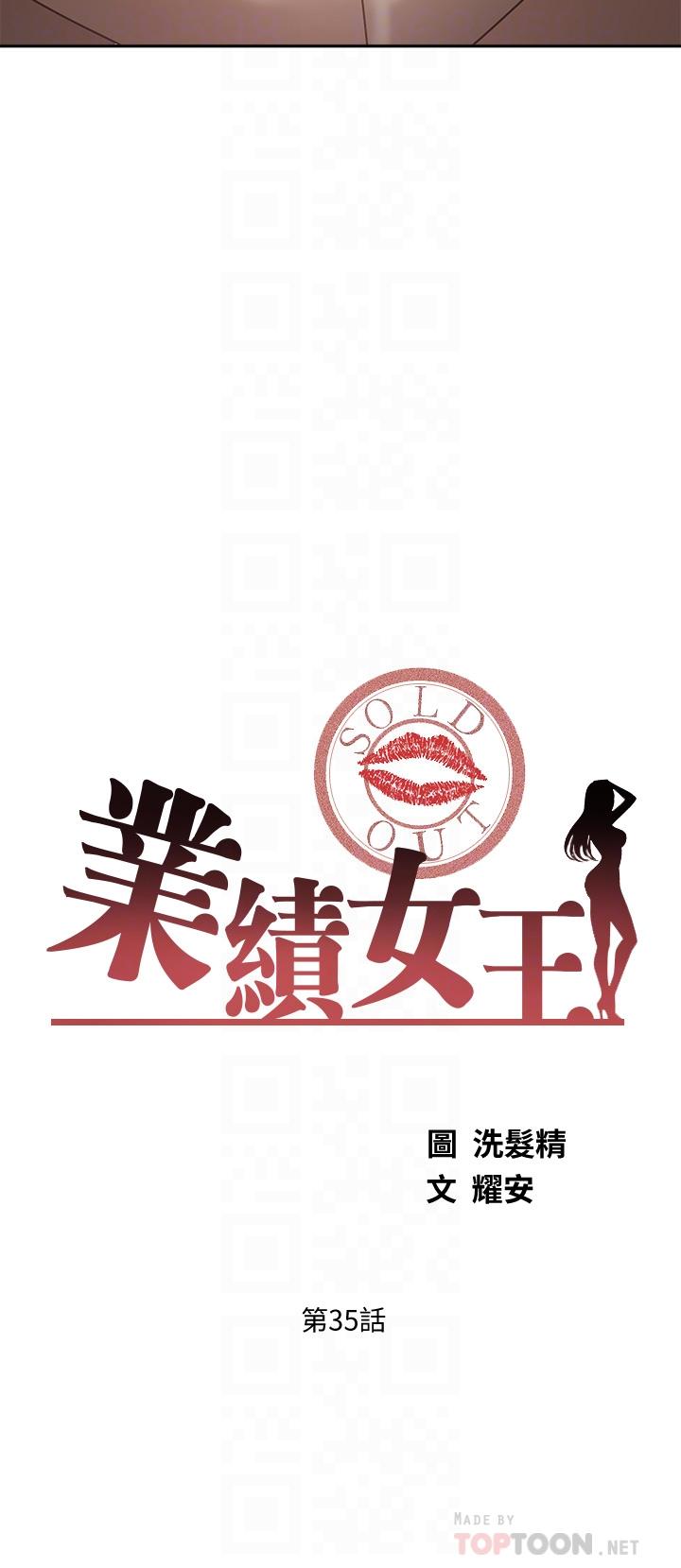 第35话-淫蕩的道歉-业绩女王-洗髮精,耀安（第4张）