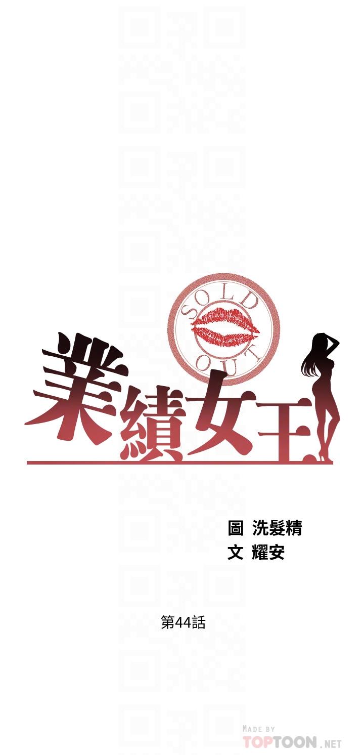 第44话-留下专属的印记-业绩女王-洗髮精,耀安（第6张）