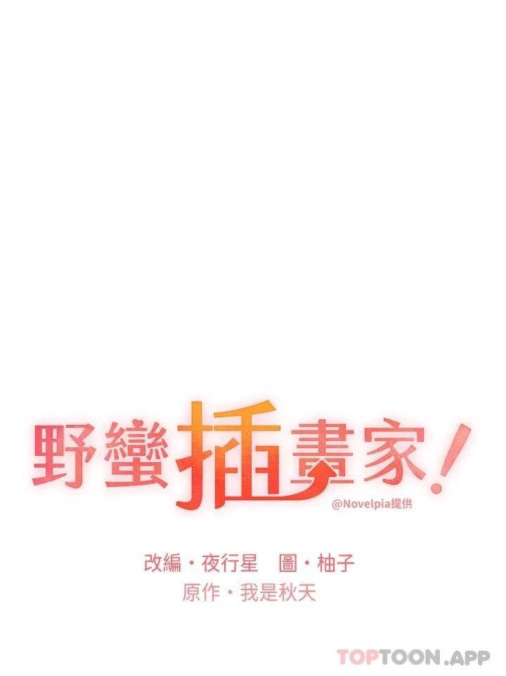 第4话-傲慢无礼的下场-野蛮插画家-夜行星,我是秋天,柚子（第3张）