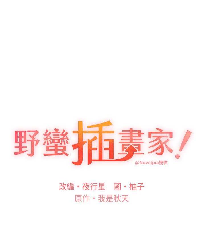 第39话-我这样有没有很性感?-野蛮插画家-夜行星,我是秋天,柚子（第11张）